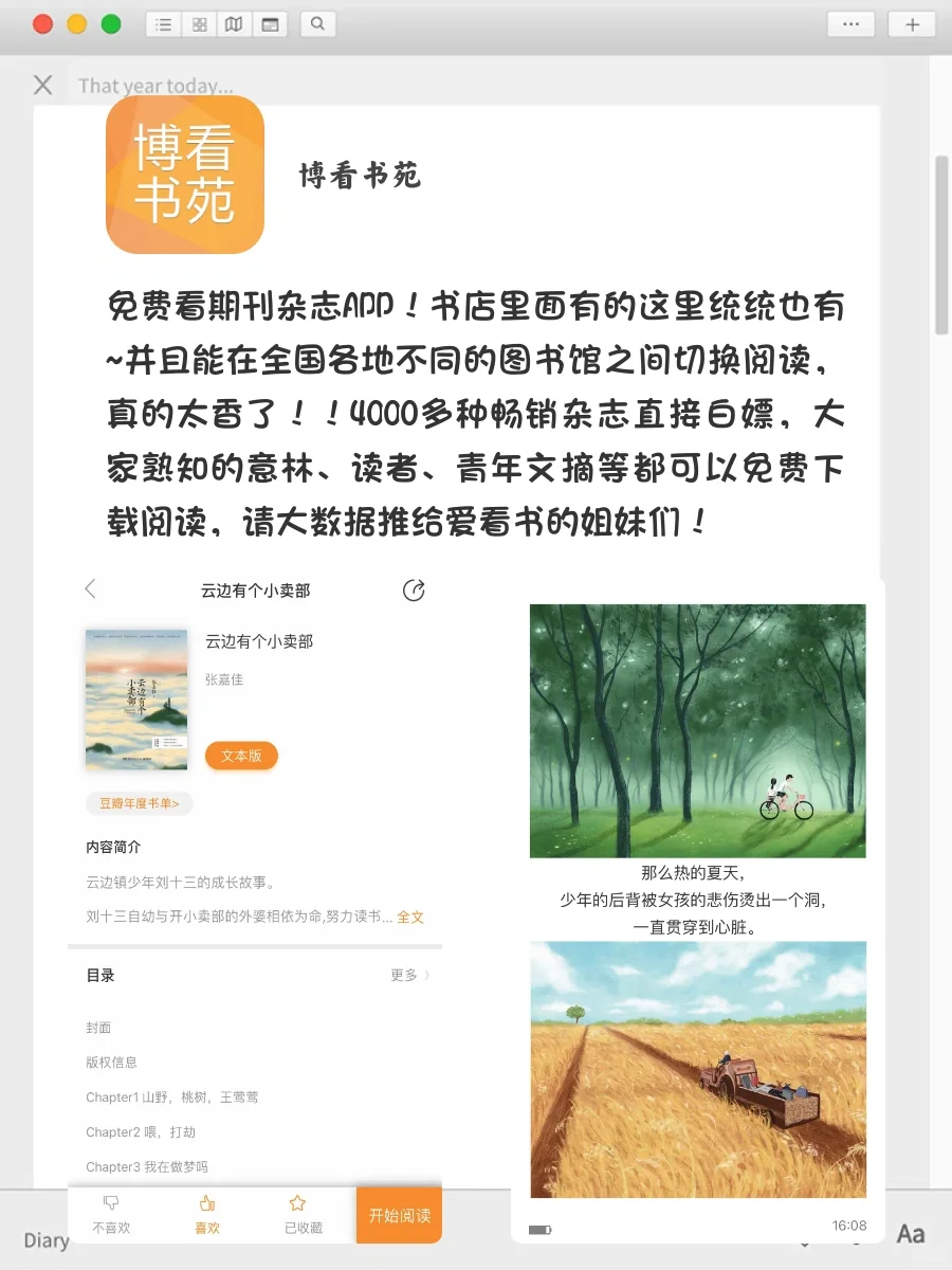 好用到爆了❗️8⃣️个免费好用的黑科技APP👏