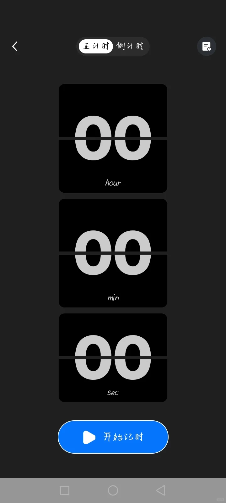 陪伴学习！超治愈翻页时钟app