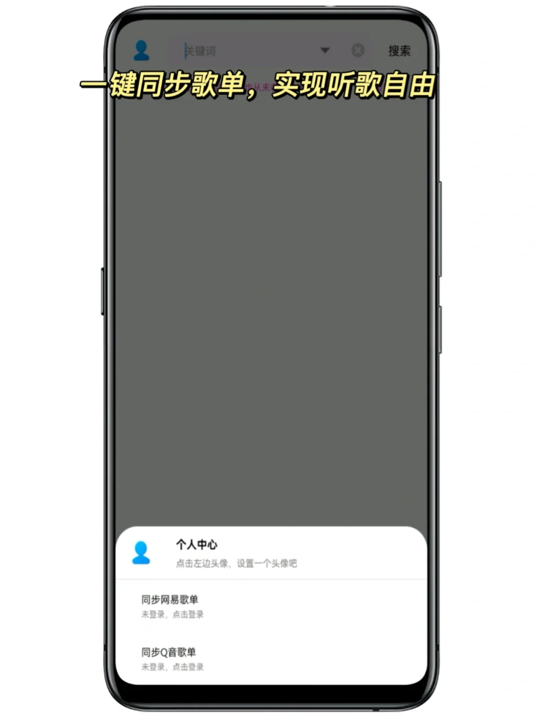免费听歌app，这才是真正的良心软件🔥