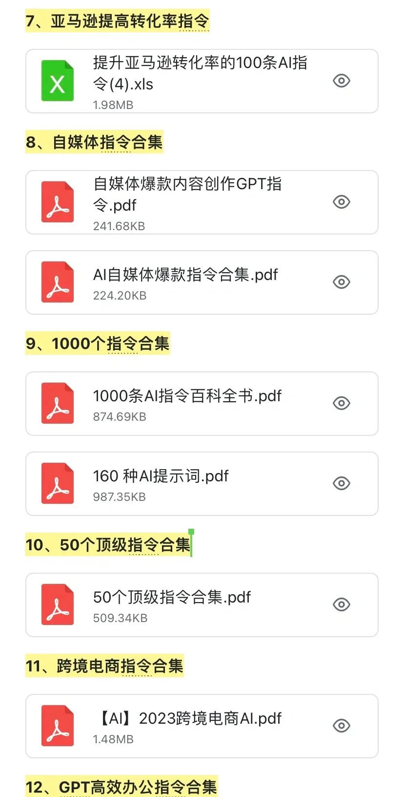 GPT零基础使用指南！（附提示词）