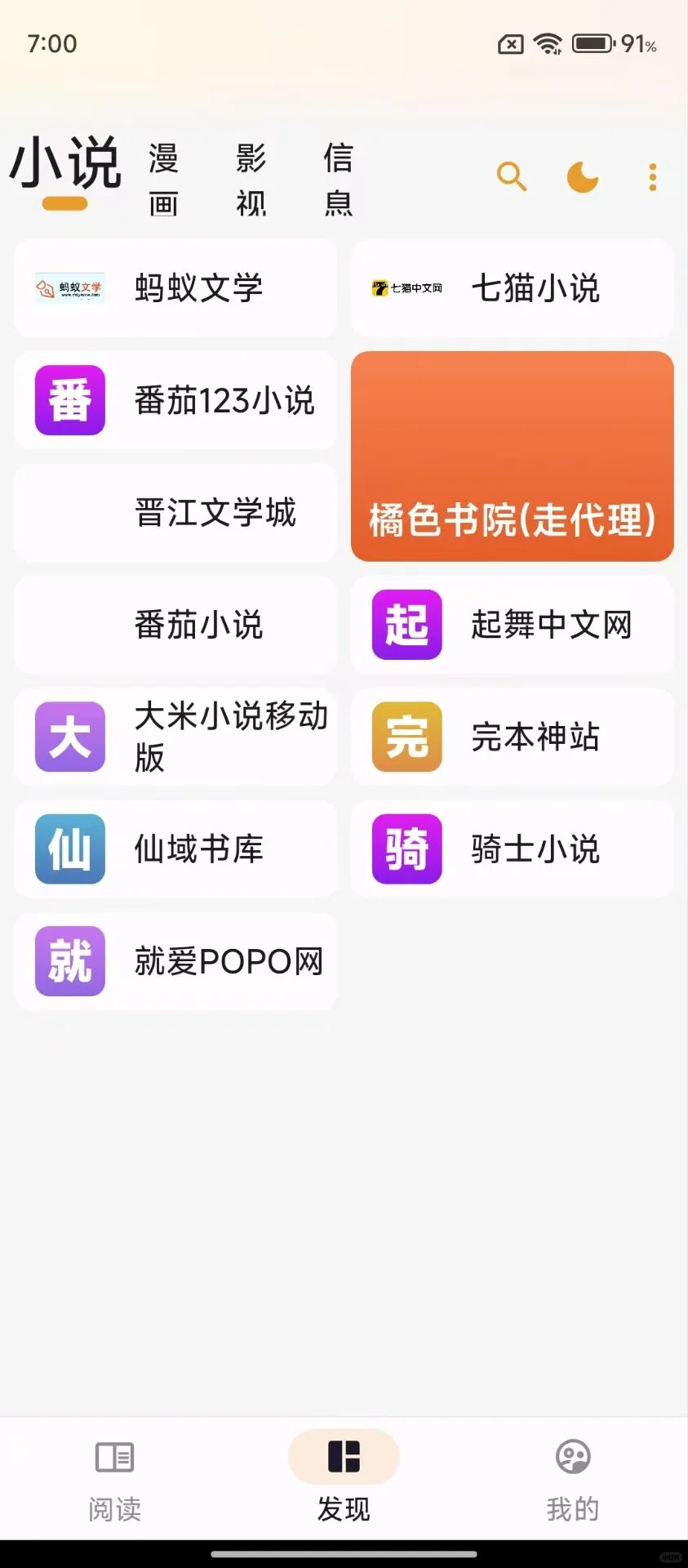 一天分享一个安卓app，猫番阅读