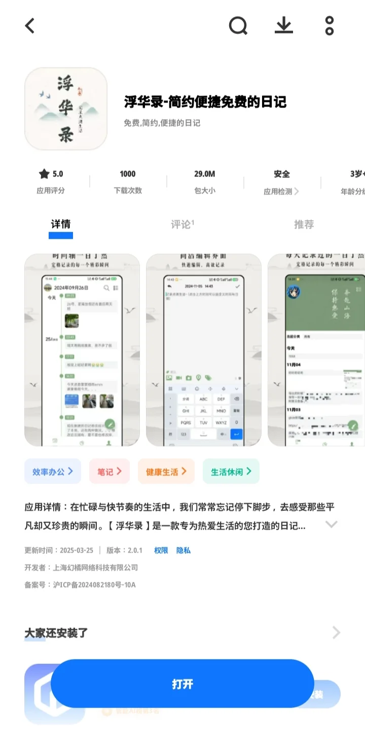 浮华录App终于全平台上架啦～