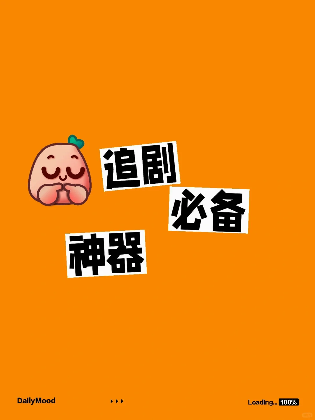 💥宝子们！发现免费追剧App