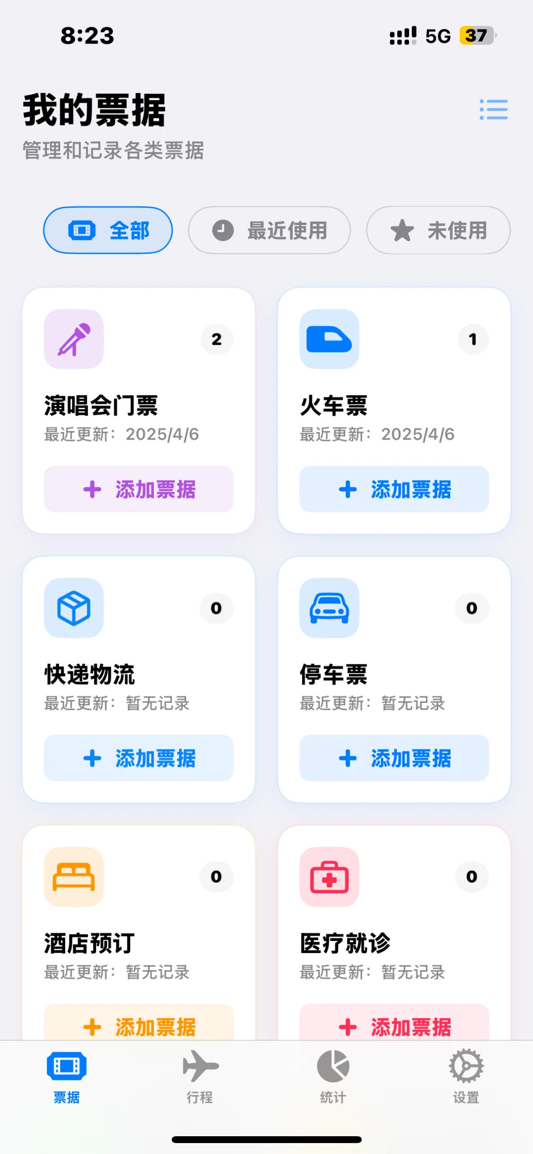 票盒：追星人必入的app