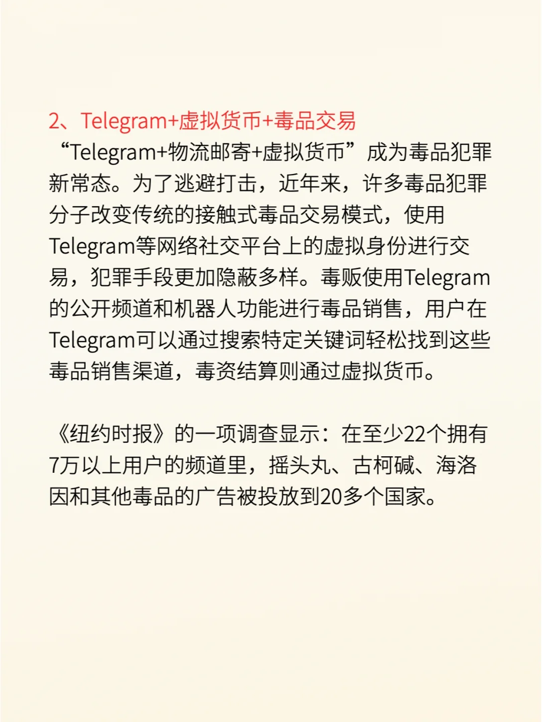 Telegram联络+虚拟货币成犯罪活动新趋势
