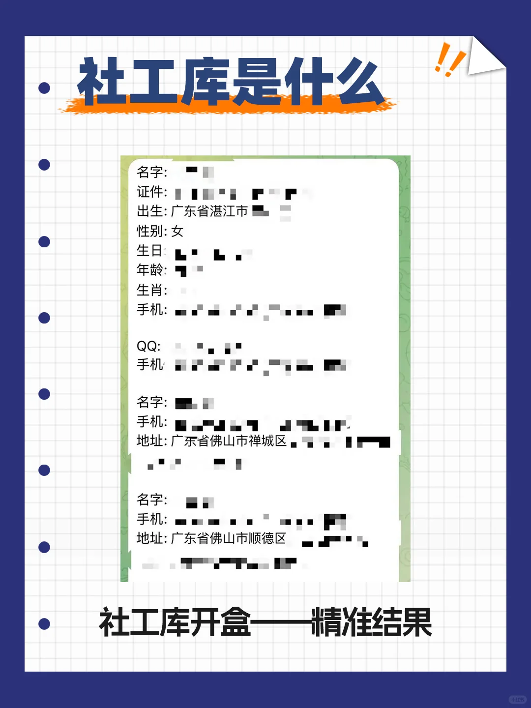 海外社工库是什么？你的信息是这样被开盒的