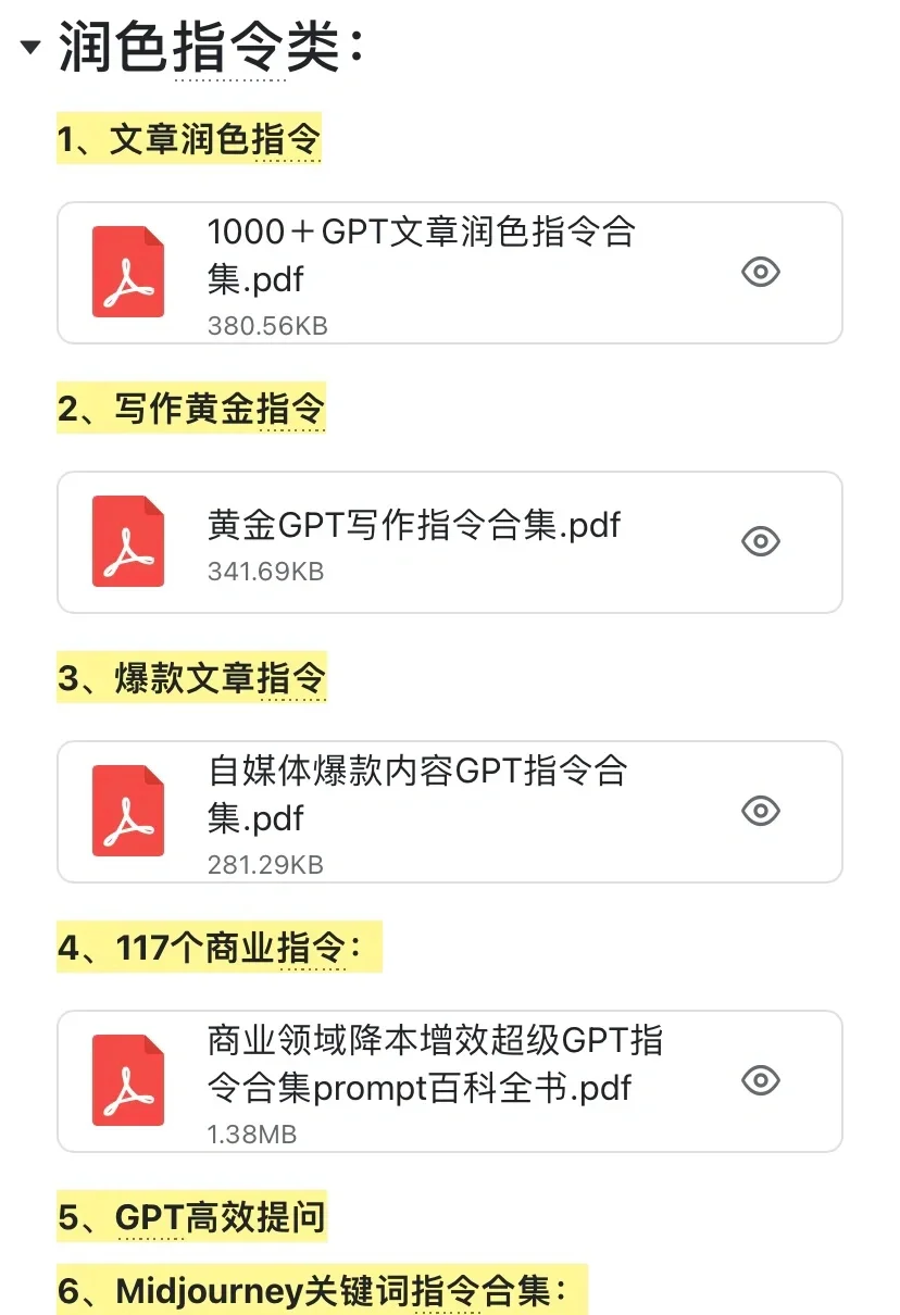 GPT零基础使用指南！（附提示词）