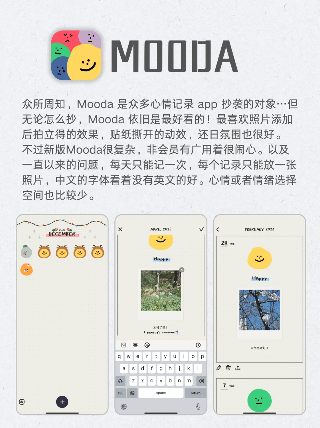 用过不下30个心情记录app，先评这四个