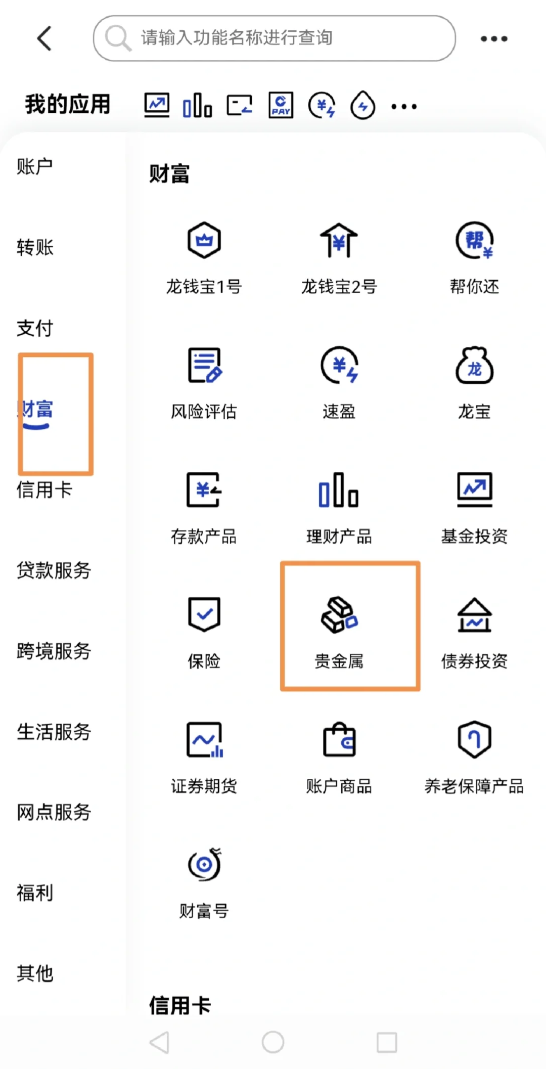 哪里可买黄金：建行掌银APP渠道