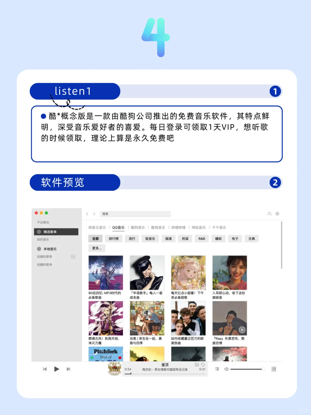🎶永久免费听歌软件，电脑手机都能用🎉