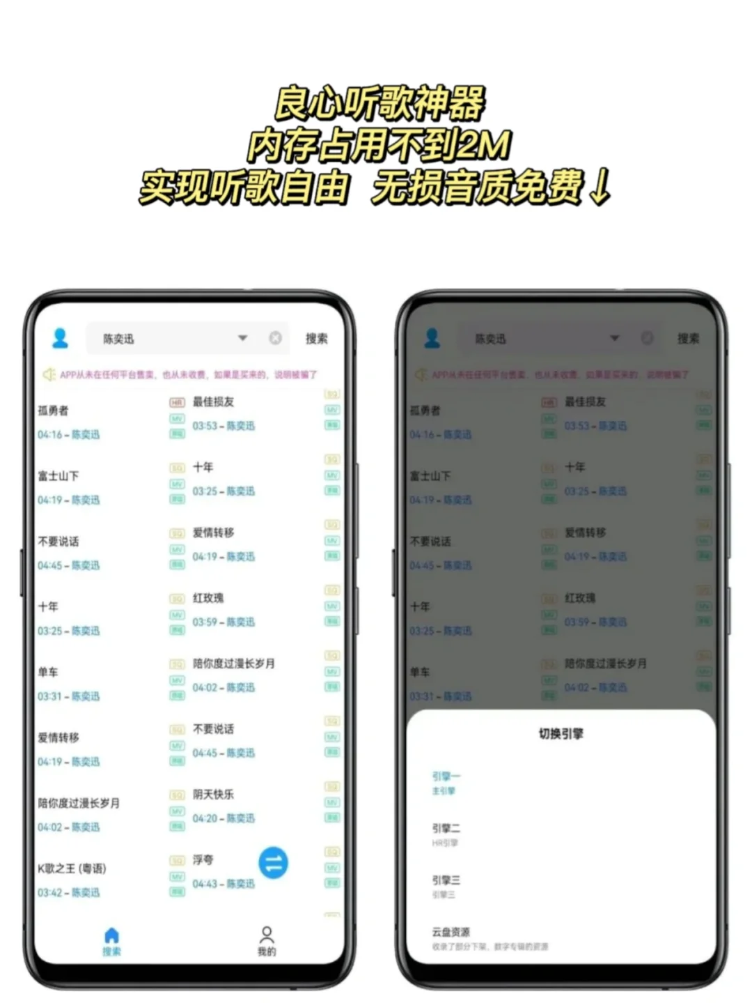 免费听歌app，这才是真正的良心软件🔥
