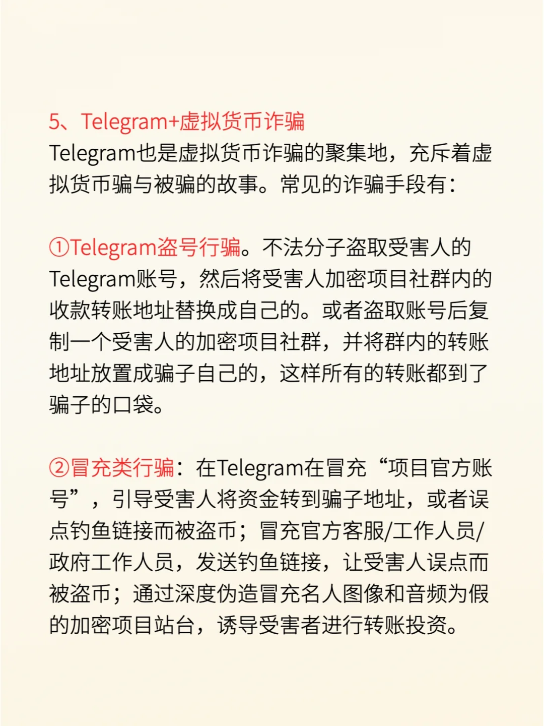 Telegram联络+虚拟货币成犯罪活动新趋势