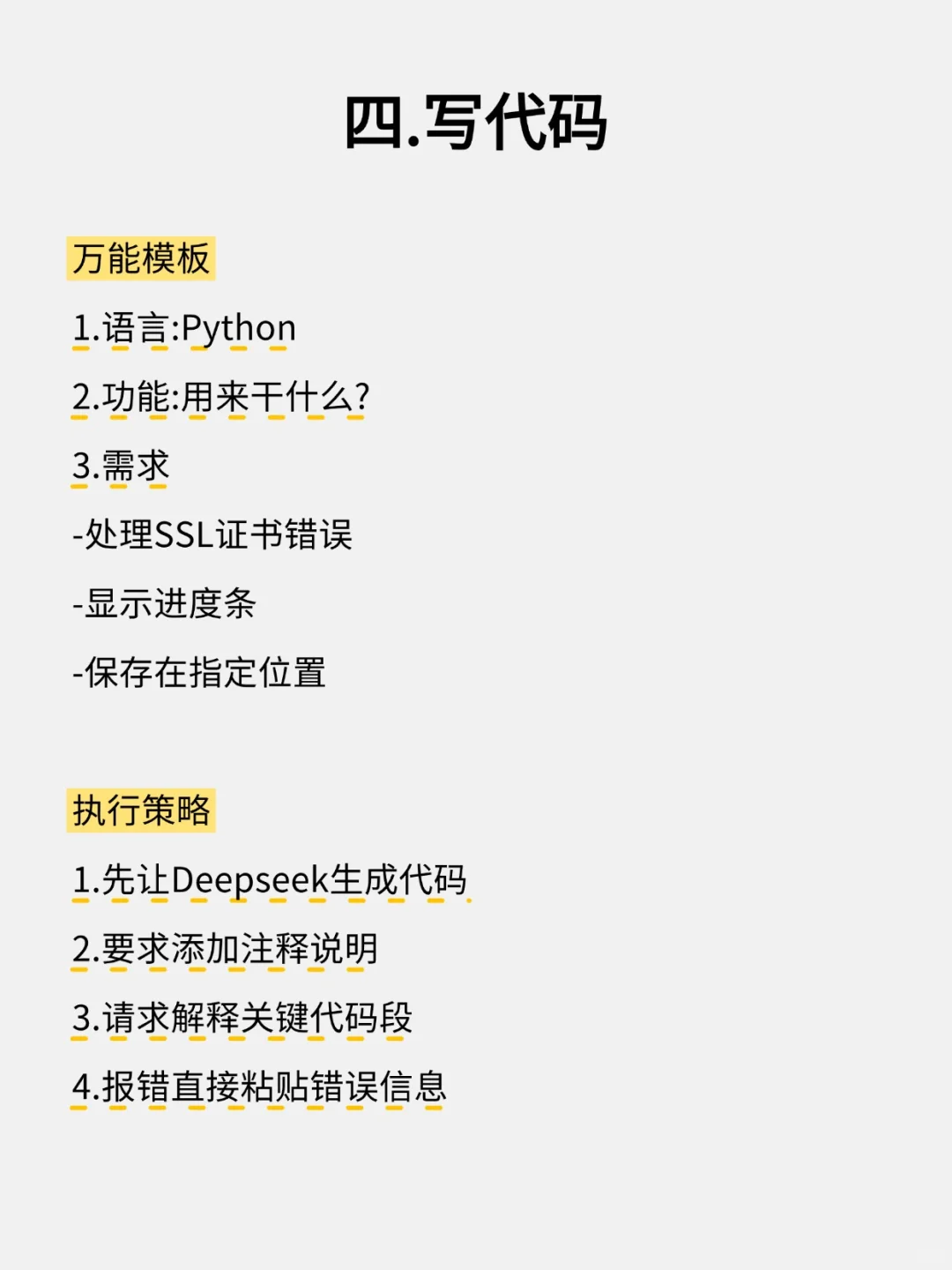 🔥新手必看！如何正确使用DeepSeek？