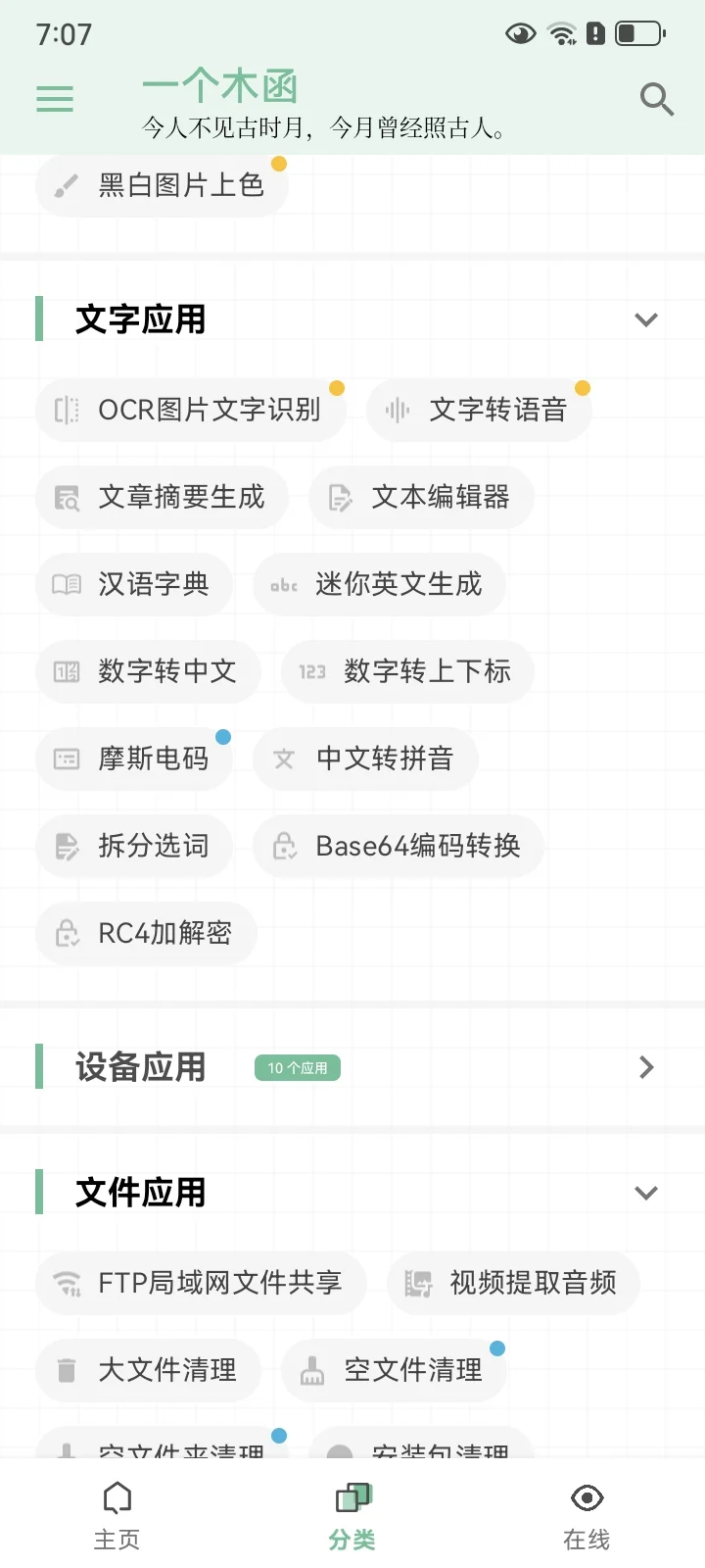 推荐一款敲好用的软件●﹏●