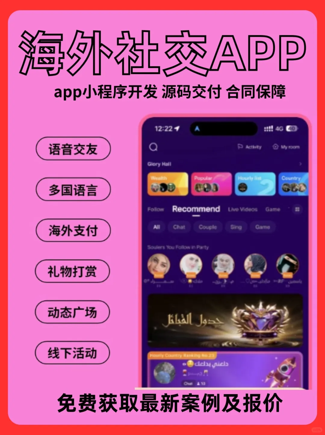 社交聊天APP小程序开发,开启社交新体验