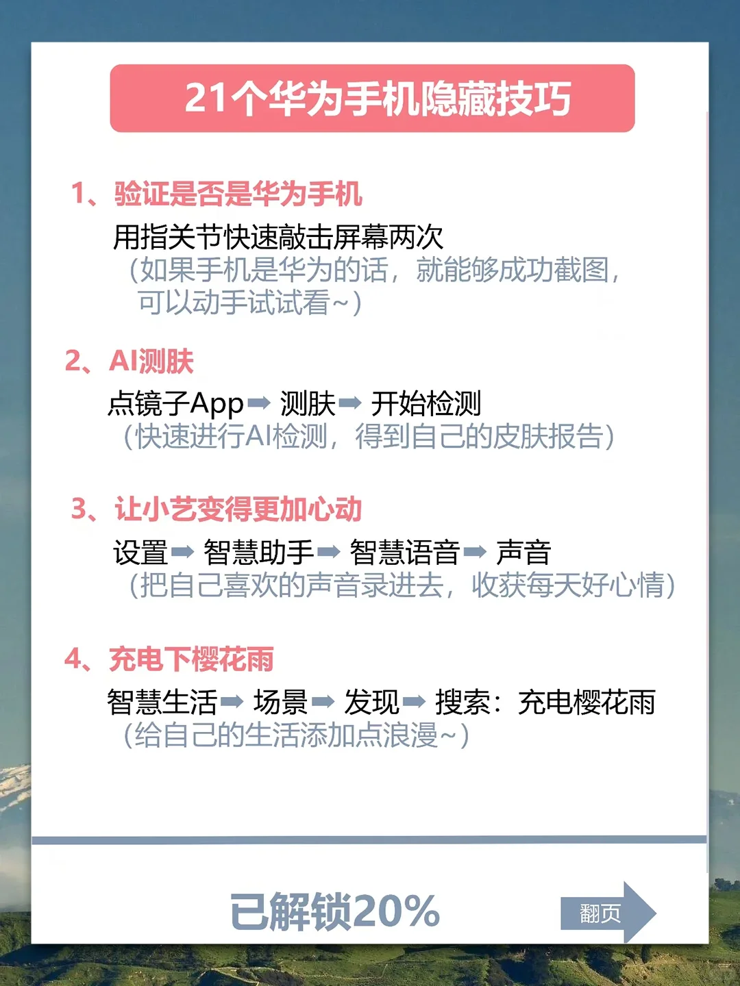 不看就亏了！华为隐藏黑科技！