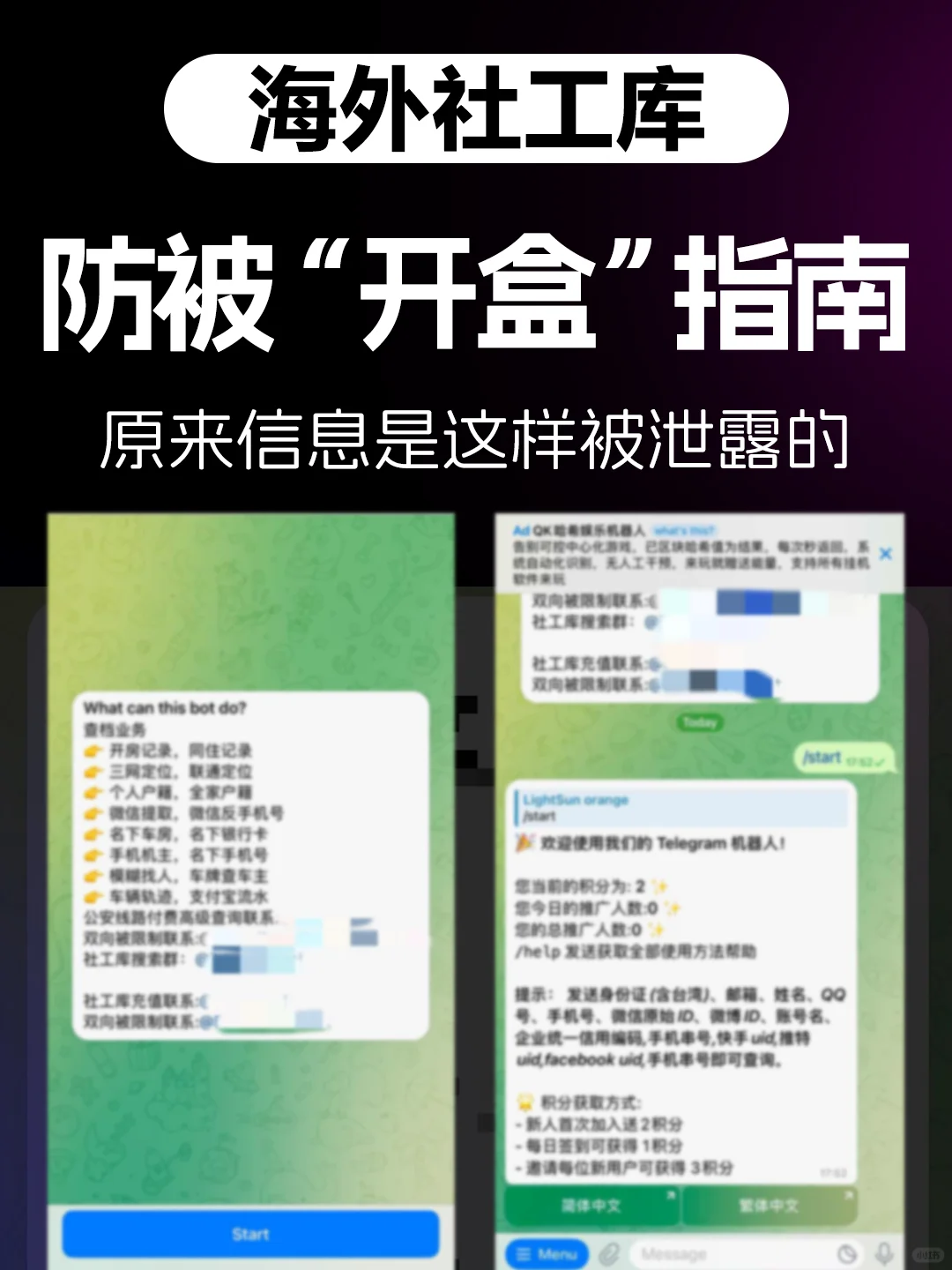 海外社工库是什么？你的信息是这样被开盒的