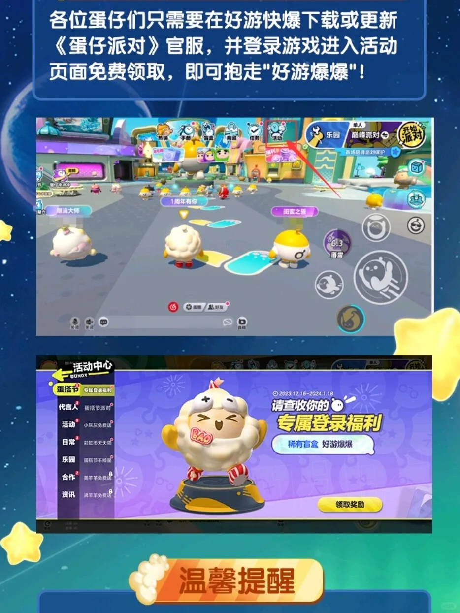 蛋仔好游爆爆皮肤来袭