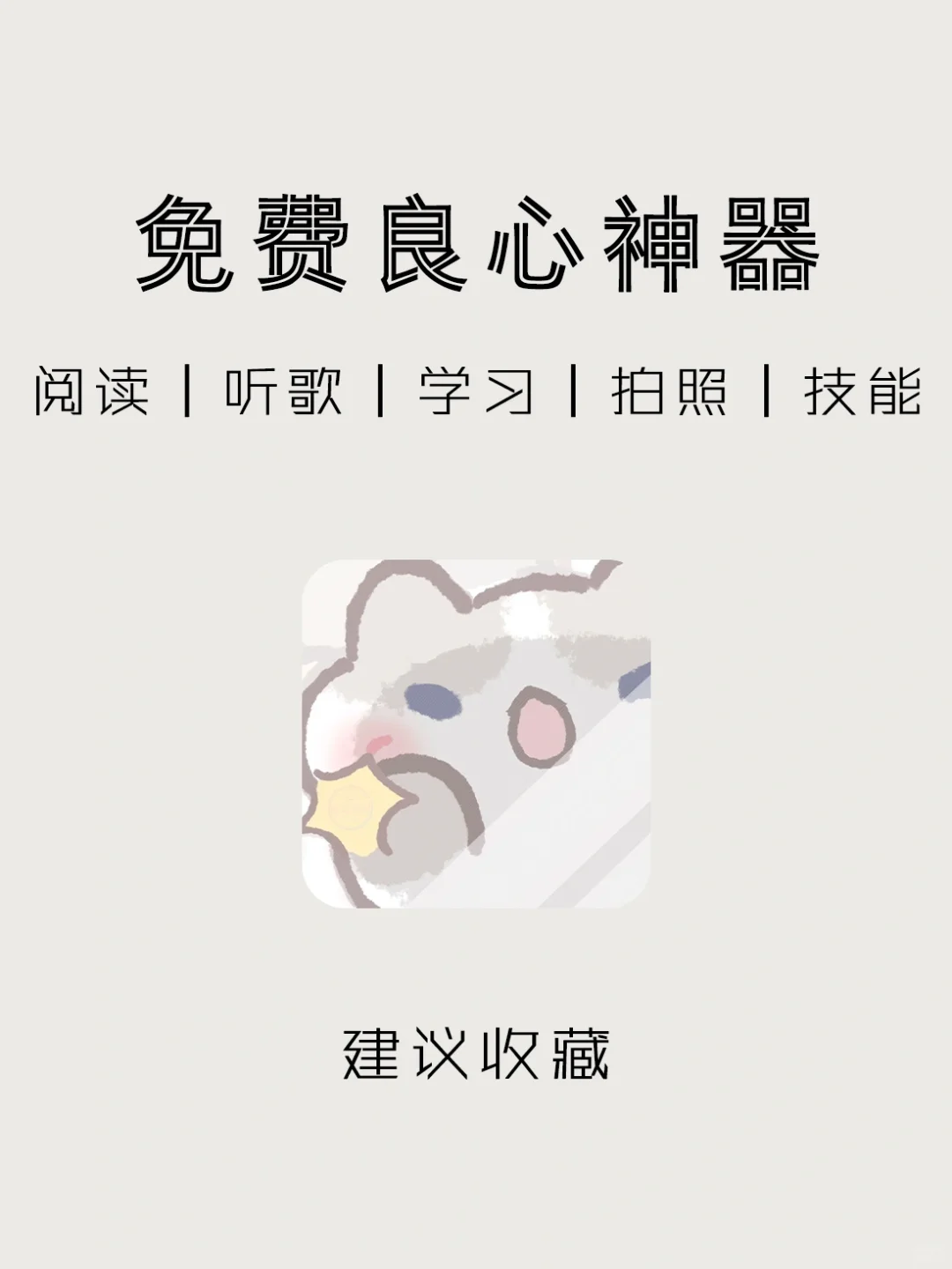 好用到爆了❗️8⃣️个免费好用的黑科技APP👏