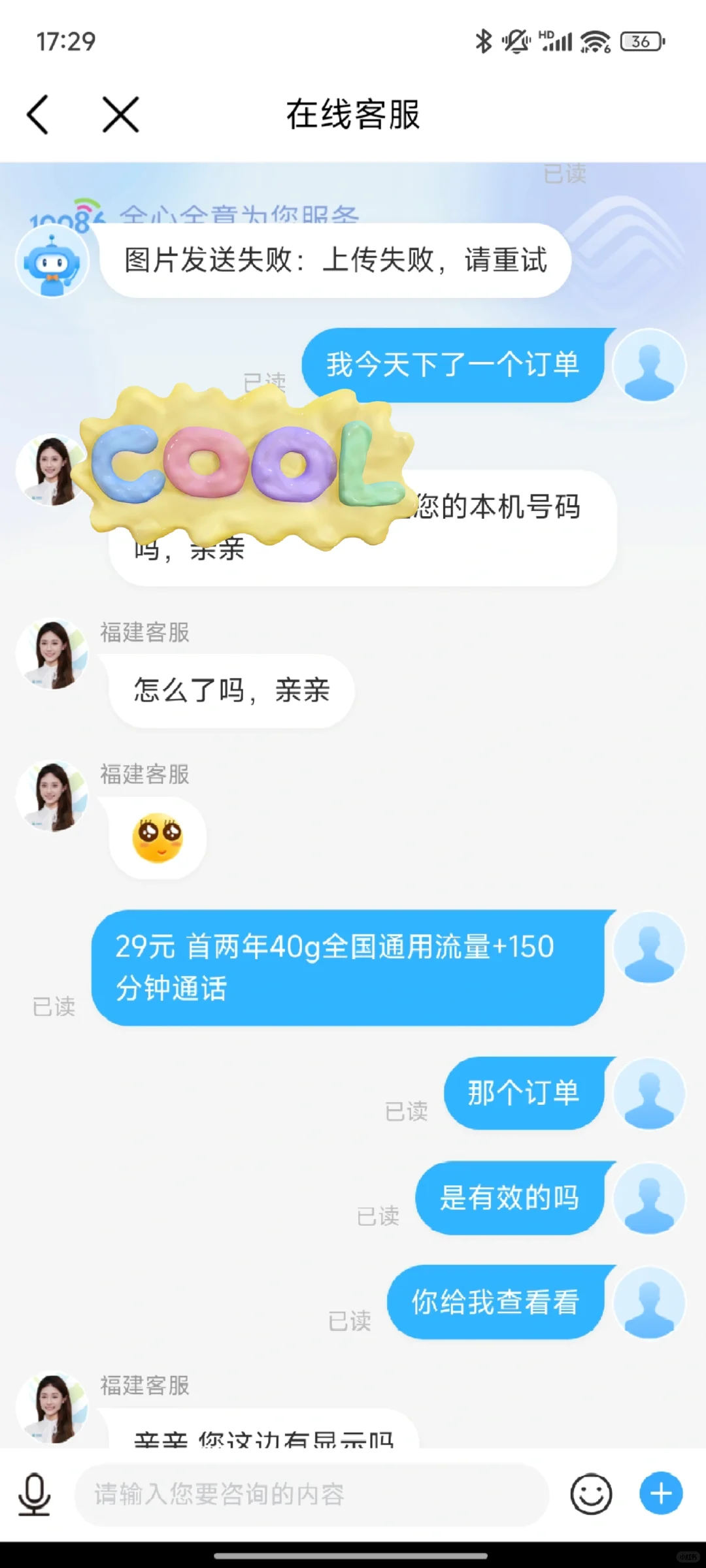 中国移动app是骗人的吧
