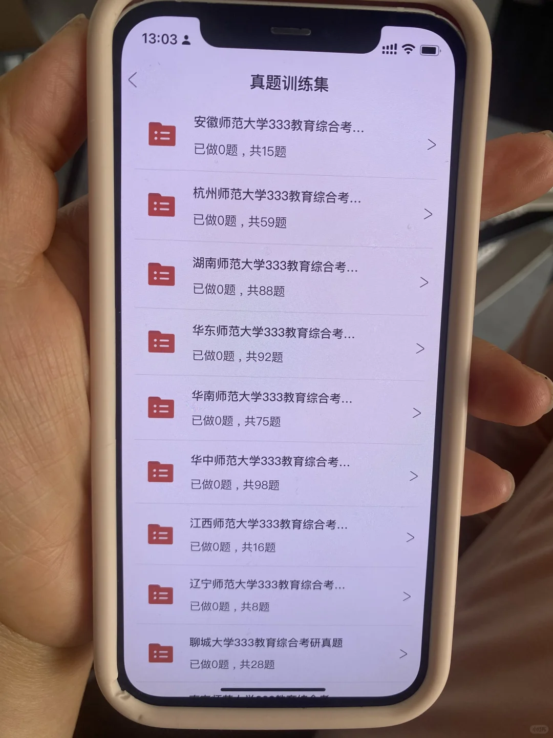 333教育学锁死这个App，赢麻了啊