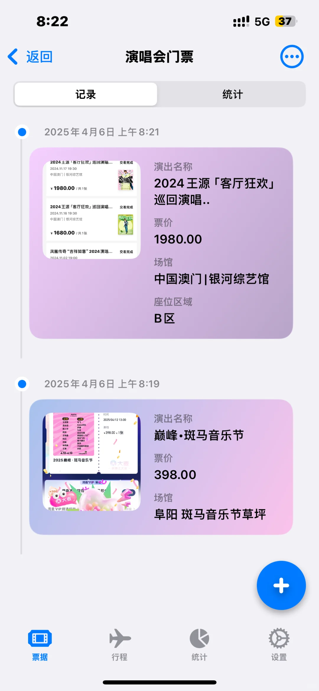 票盒：追星人必入的app
