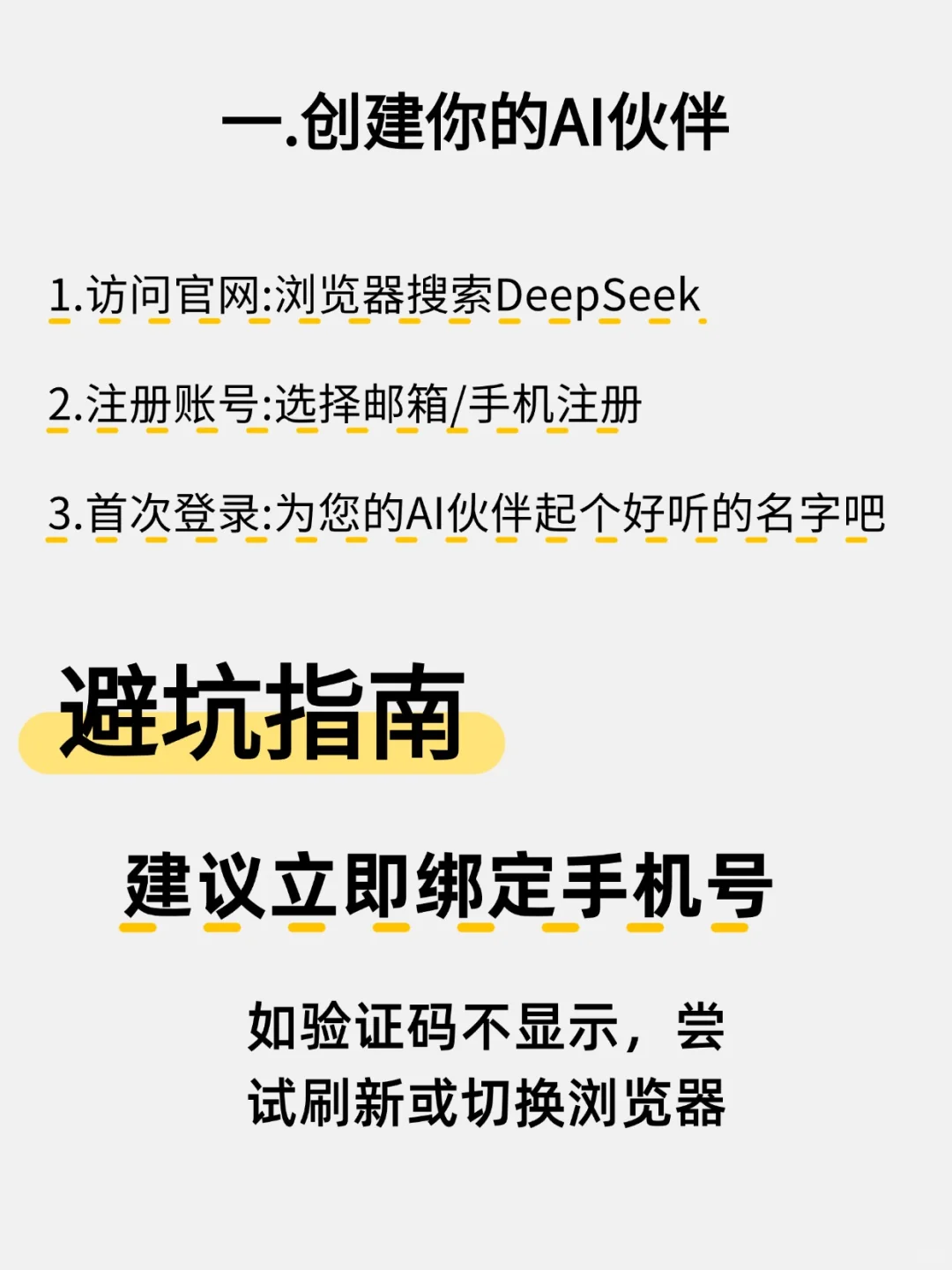 🔥新手必看！如何正确使用DeepSeek？