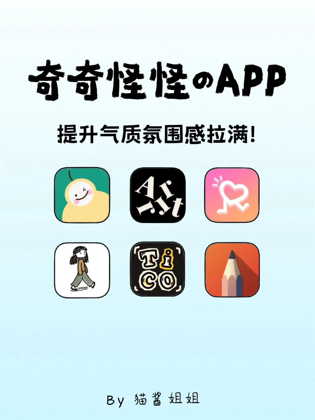 奇奇怪怪的APP第二弹！每一个都好绝啊！