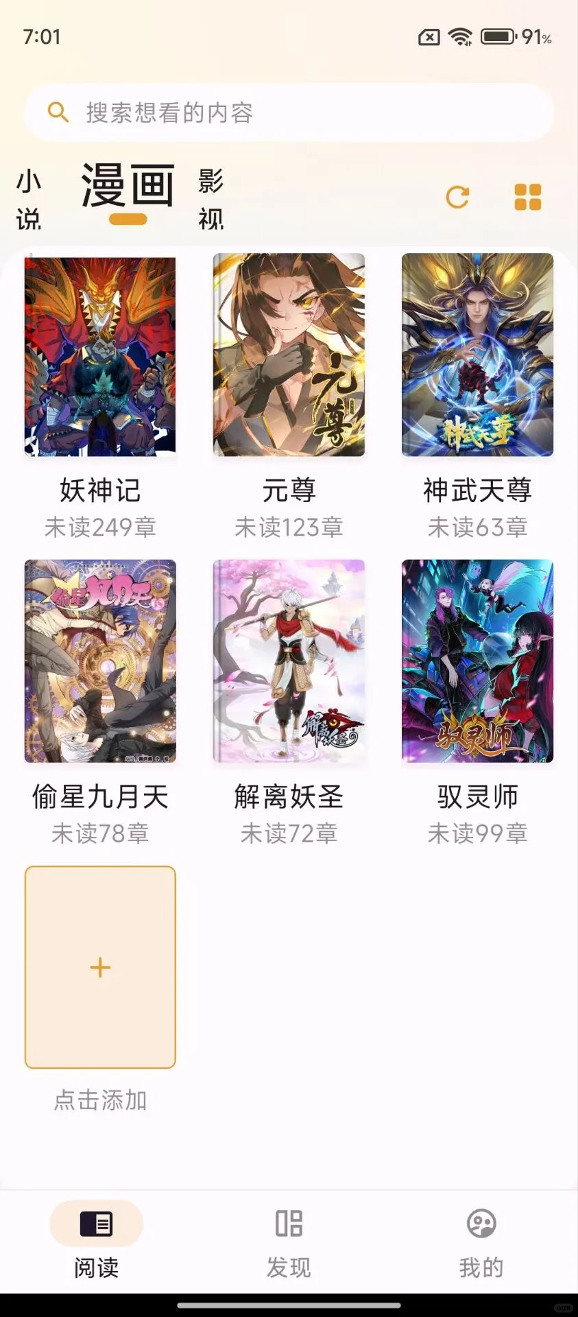 一天分享一个安卓app，猫番阅读