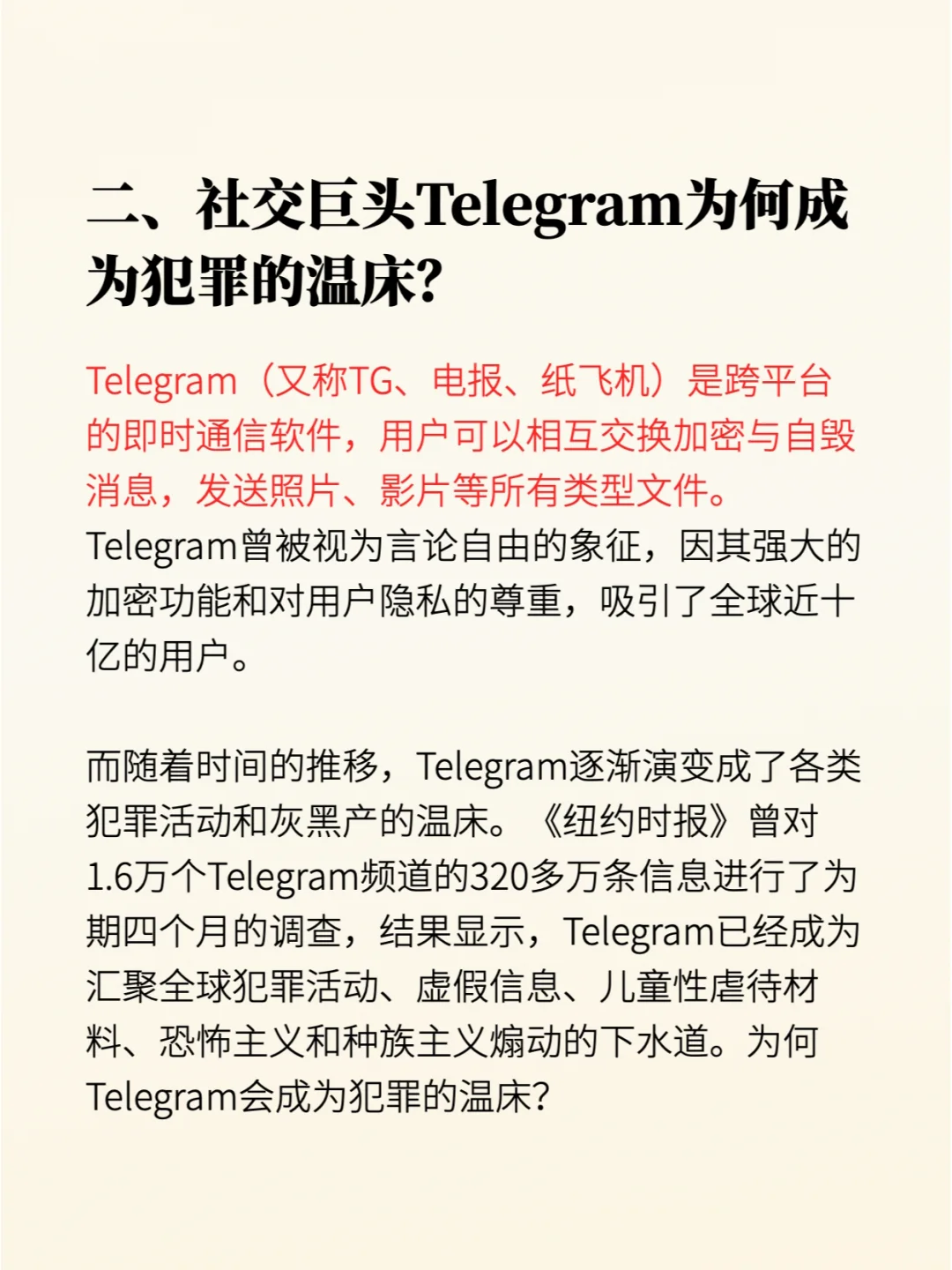 Telegram联络+虚拟货币成犯罪活动新趋势