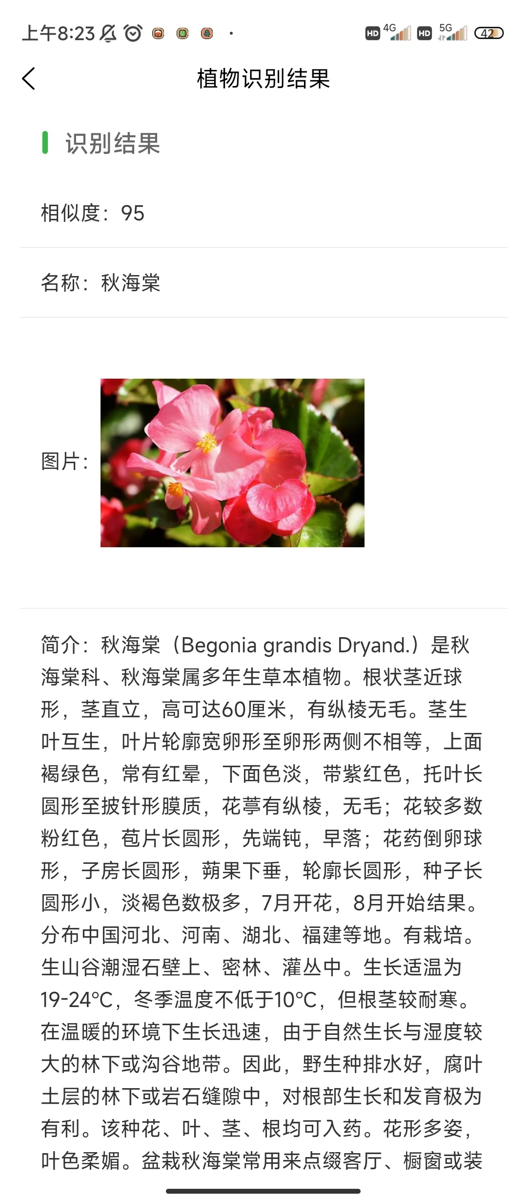 安卓植物记录App——花草植物助手