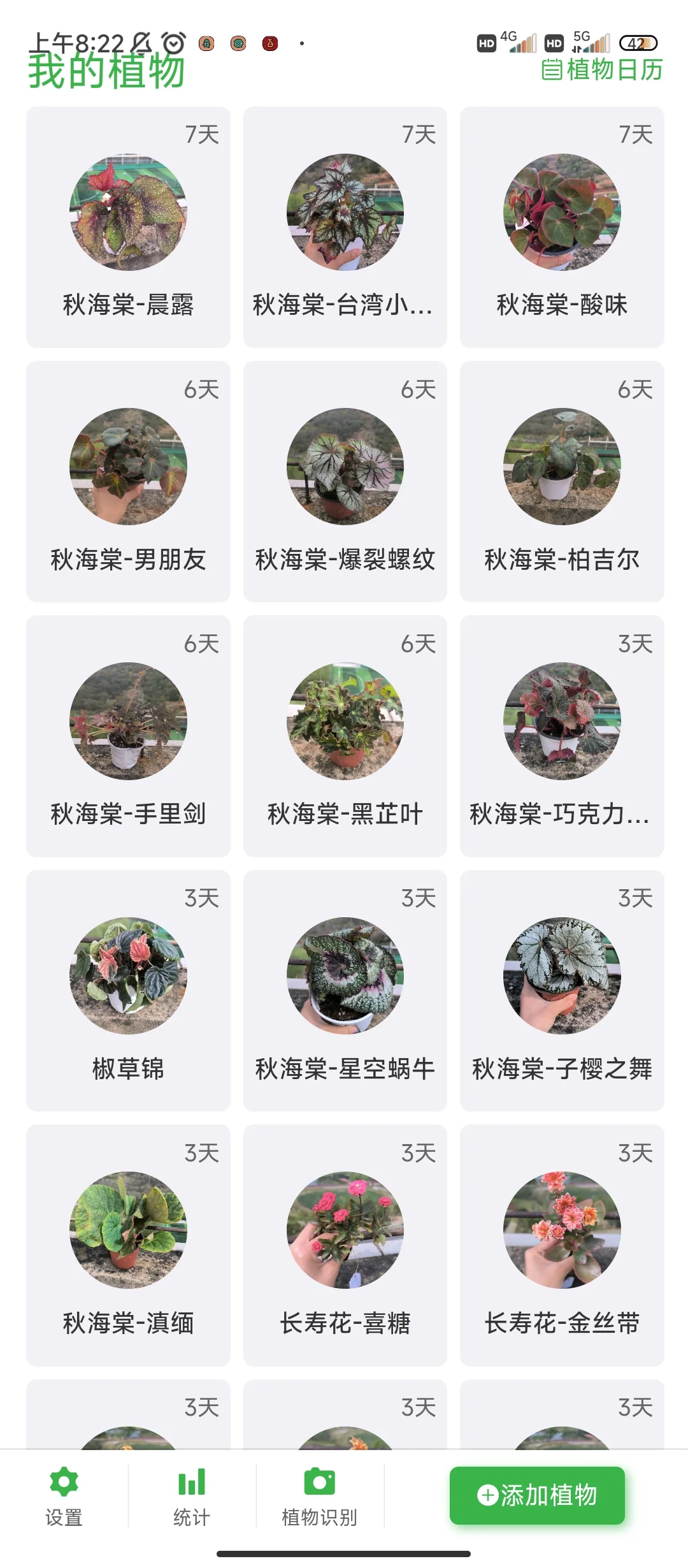 安卓植物记录App——花草植物助手