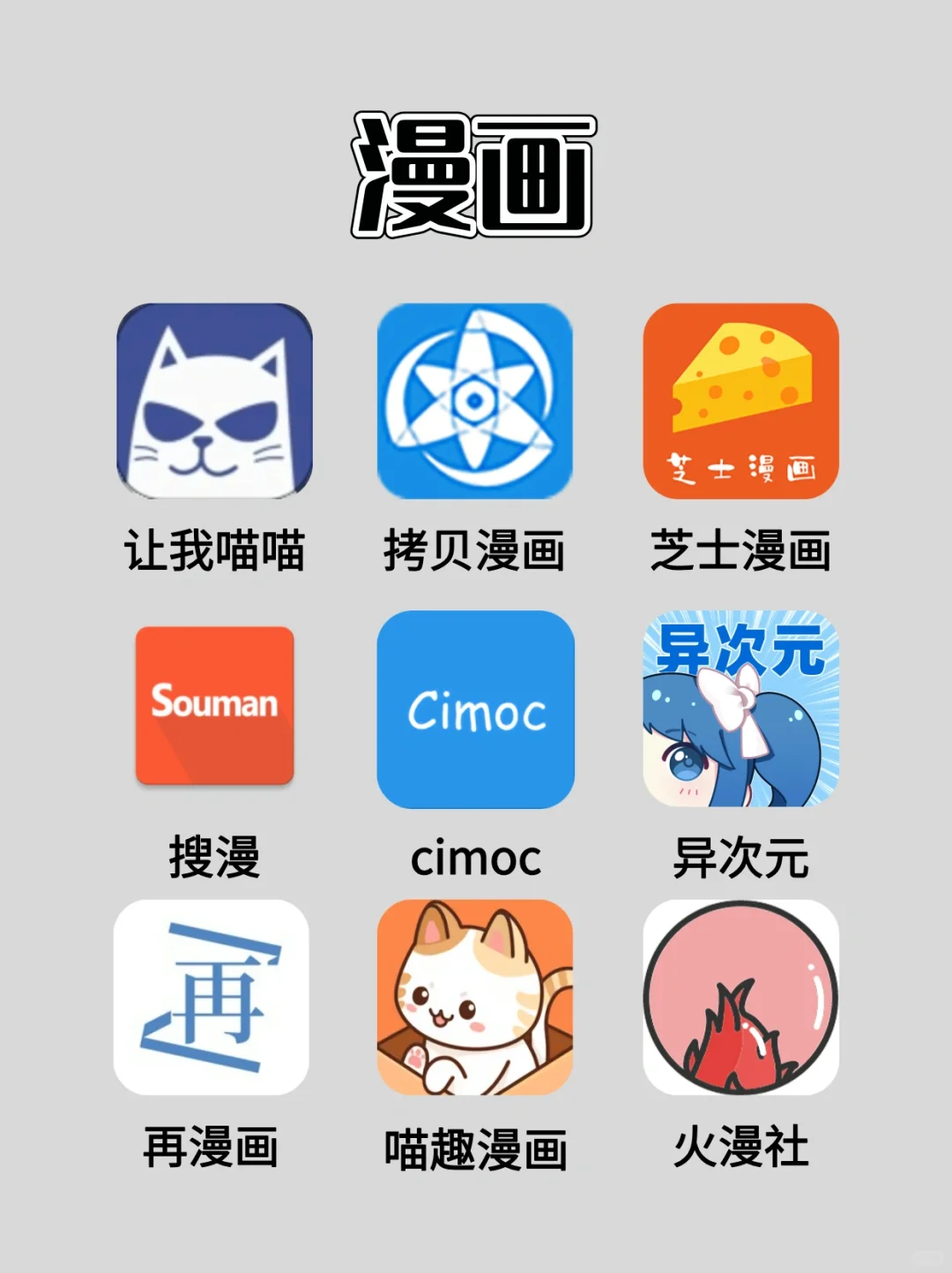 安卓iOS免费看漫画软件～好用免登录