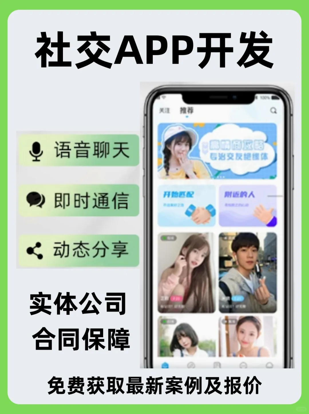 社交聊天APP小程序开发,开启社交新体验