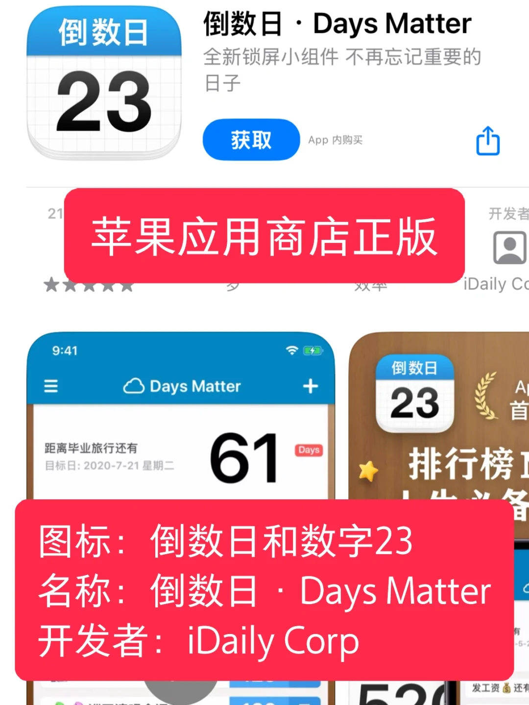 倒数日好多盗版啊｜三招轻松避雷盗版App
