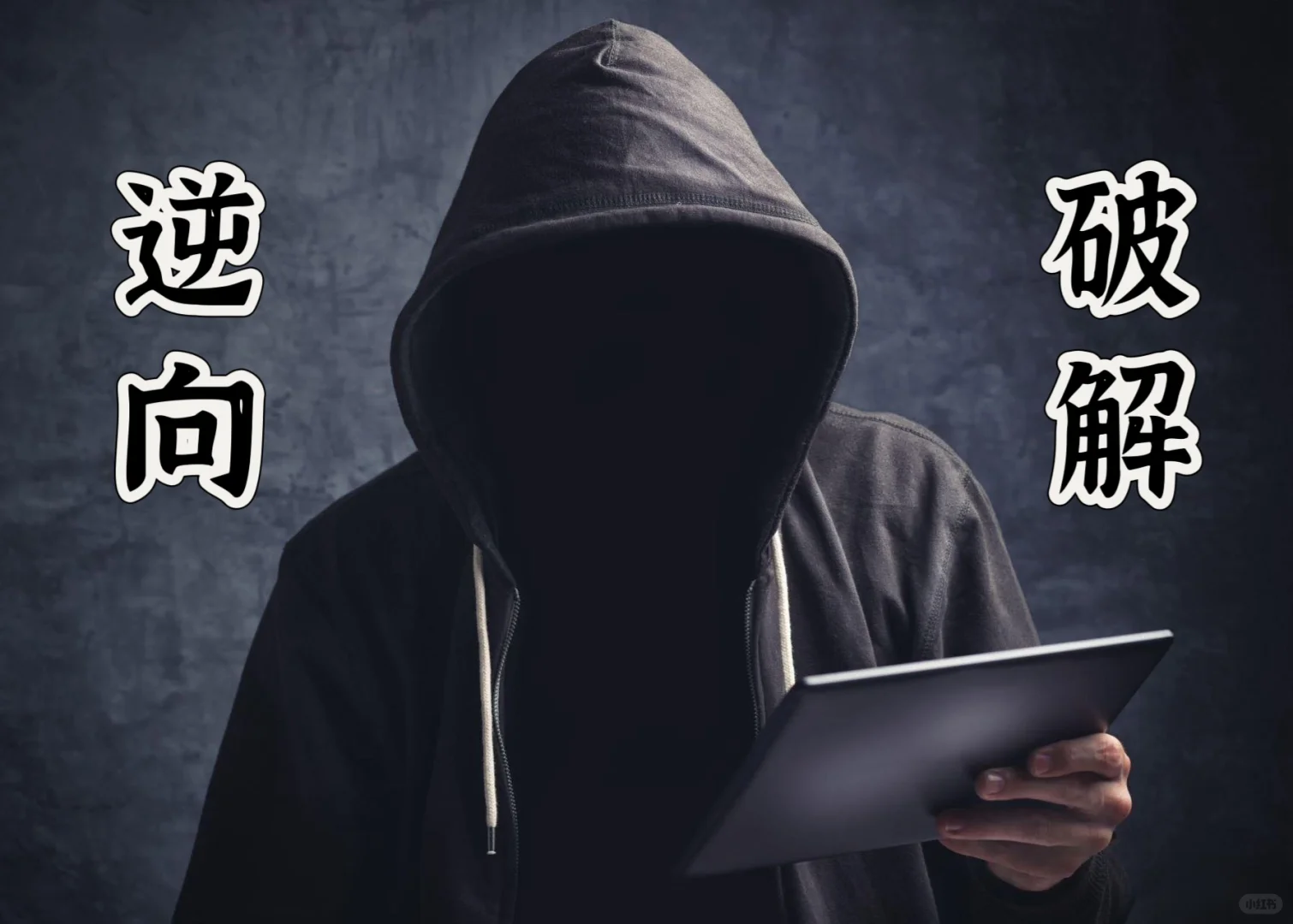 安卓App,小程序逆向服务接单