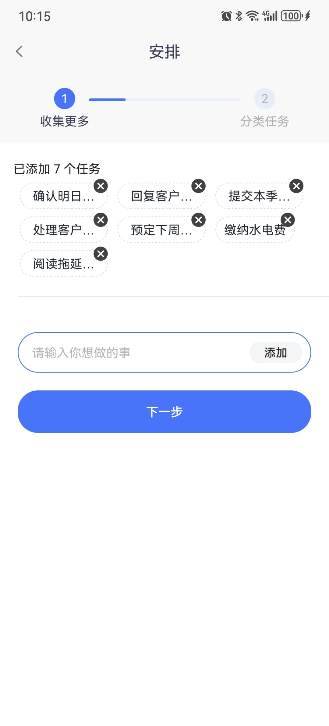适合在安卓手机上随手记录和管理日程的APP