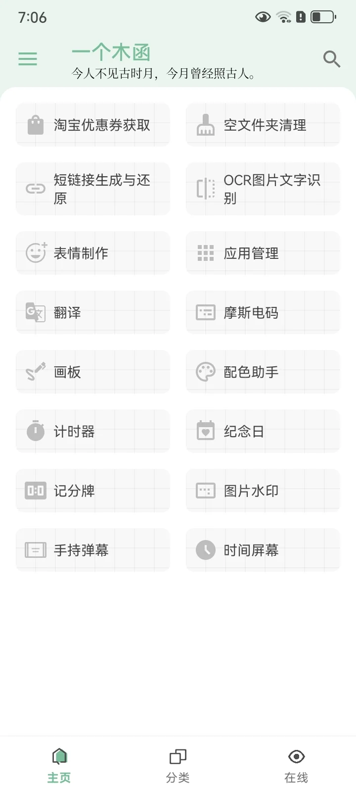 推荐一款敲好用的软件●﹏●