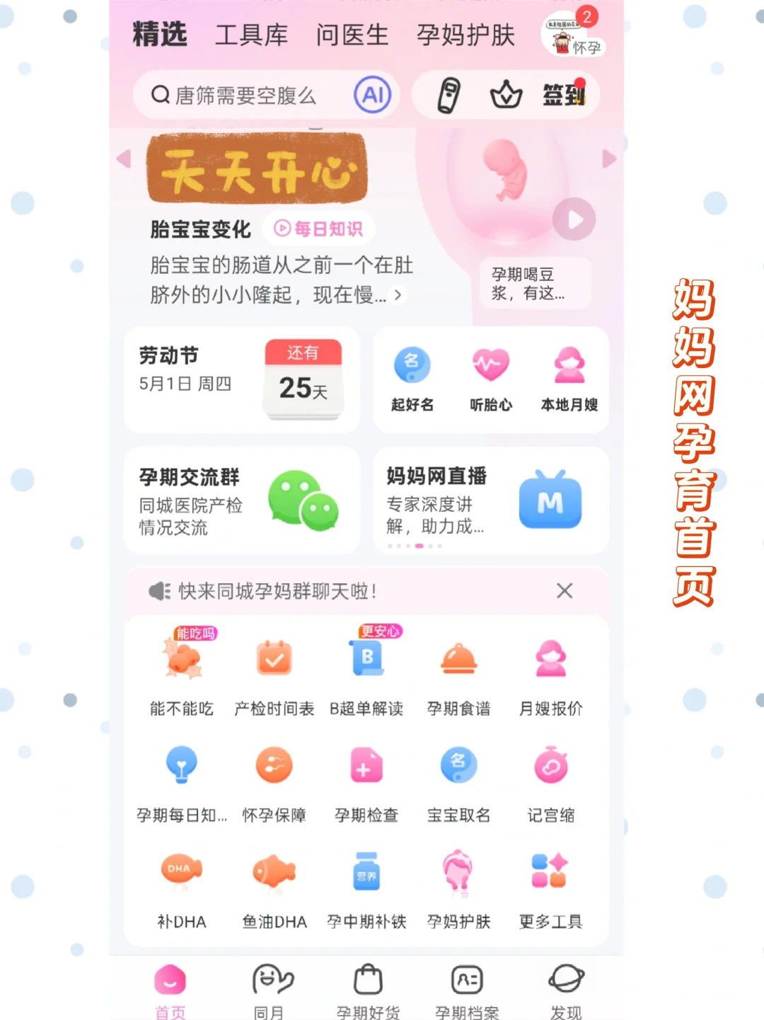 新手爸妈枕边书｜孕期实用app分享