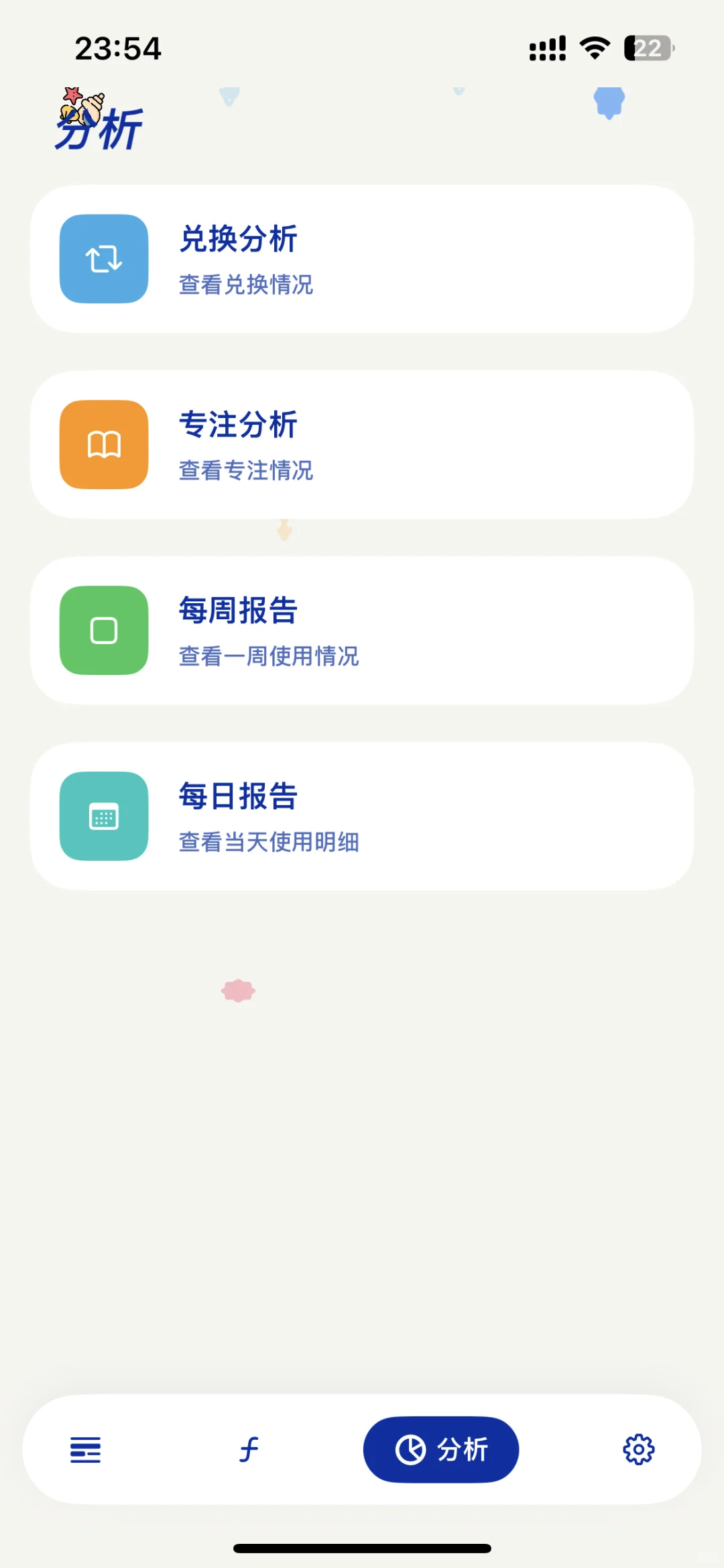 吹爆这款自律app