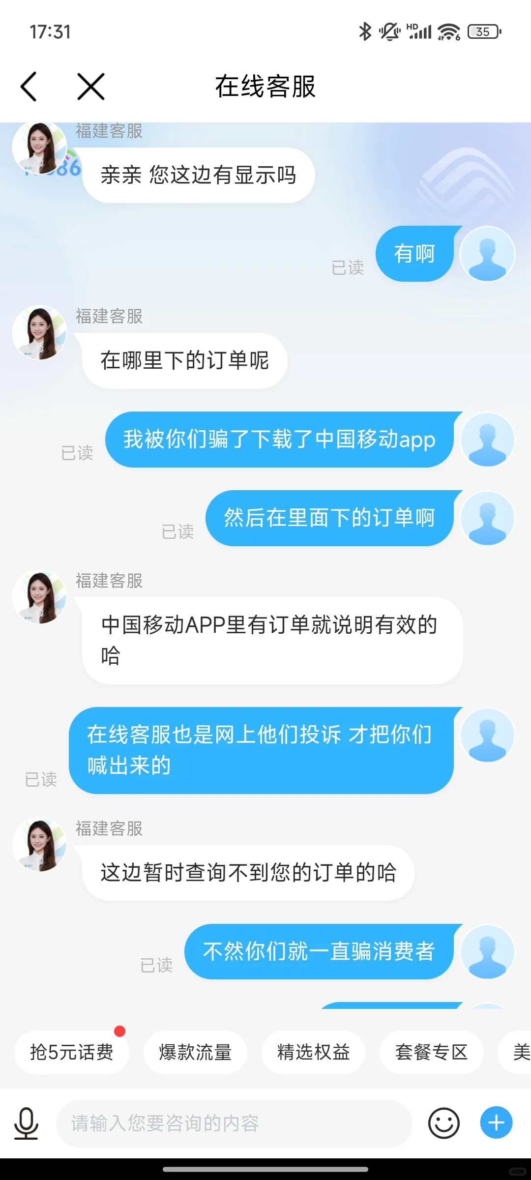 中国移动app是骗人的吧