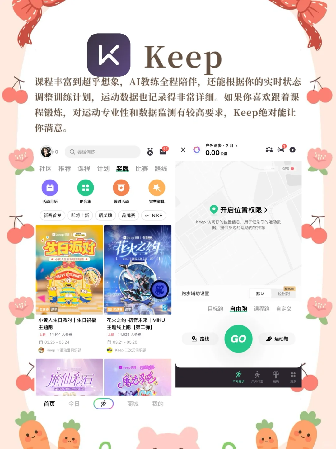 靠这几款运动记录App，入夏暴瘦终于有救啦