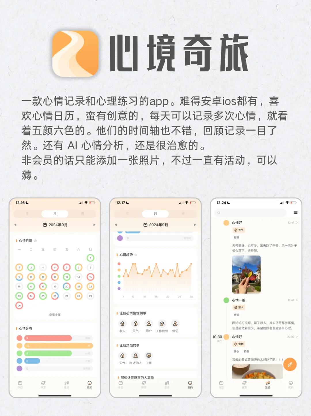 用过不下30个心情记录app，先评这四个