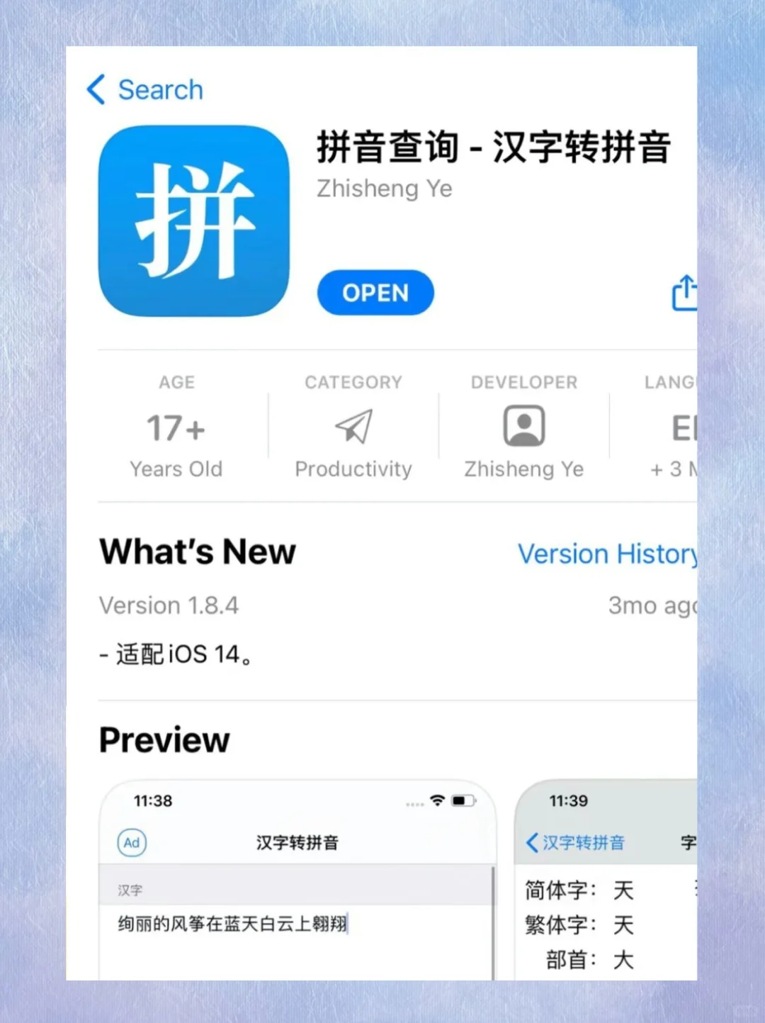 🍁【免费APP推荐】汉字转拼音