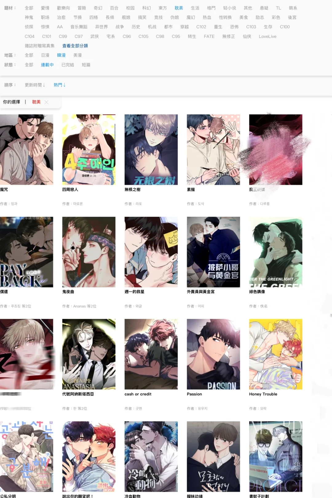 我不允许你不知道的宝藏漫画APP❗️❗️