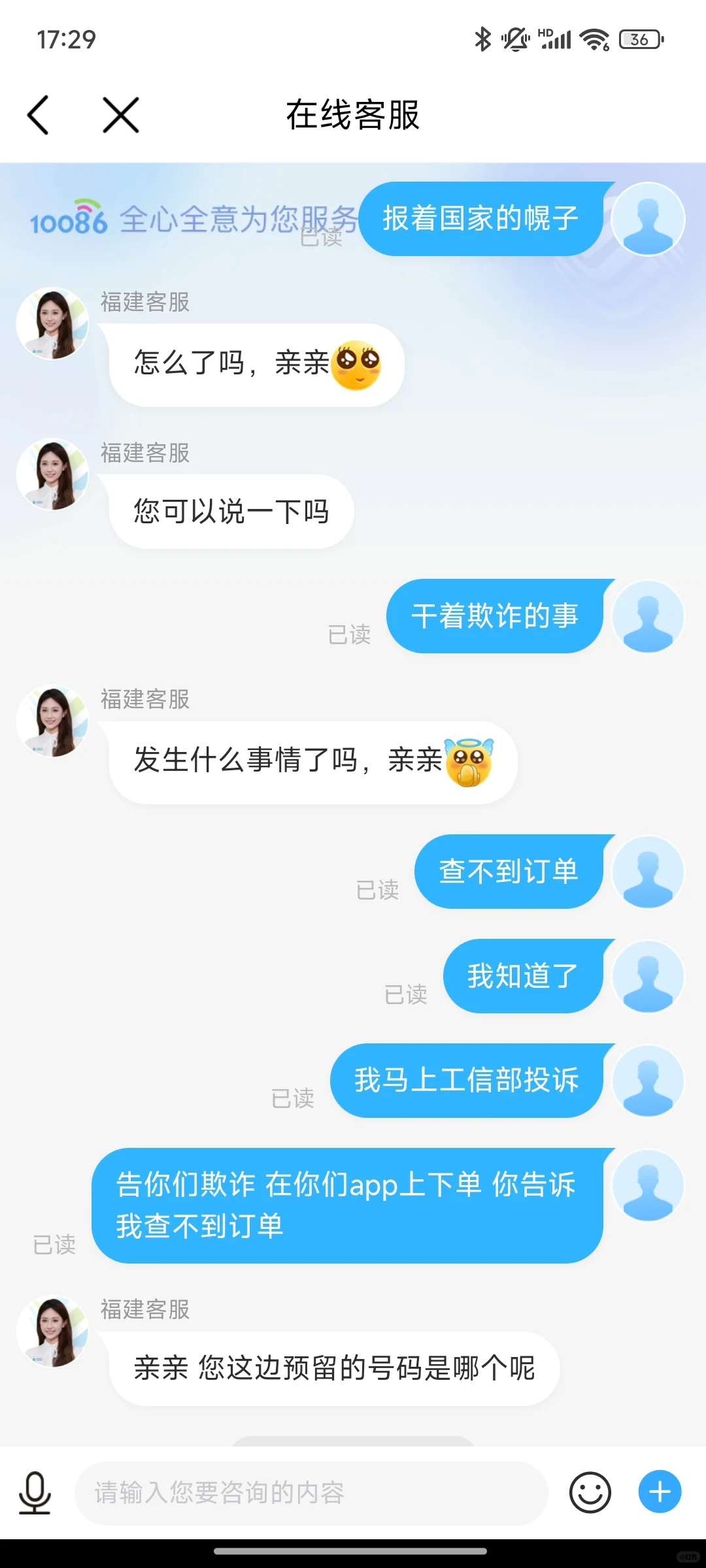中国移动app是骗人的吧