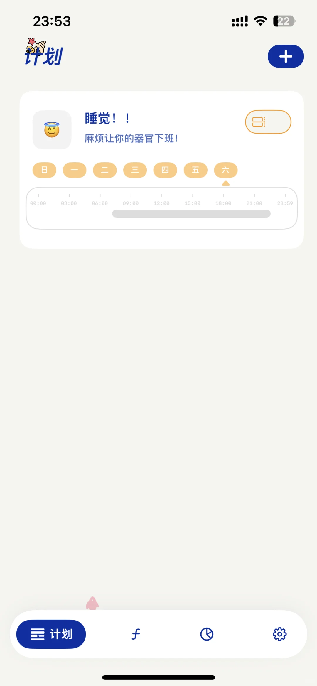 吹爆这款自律app