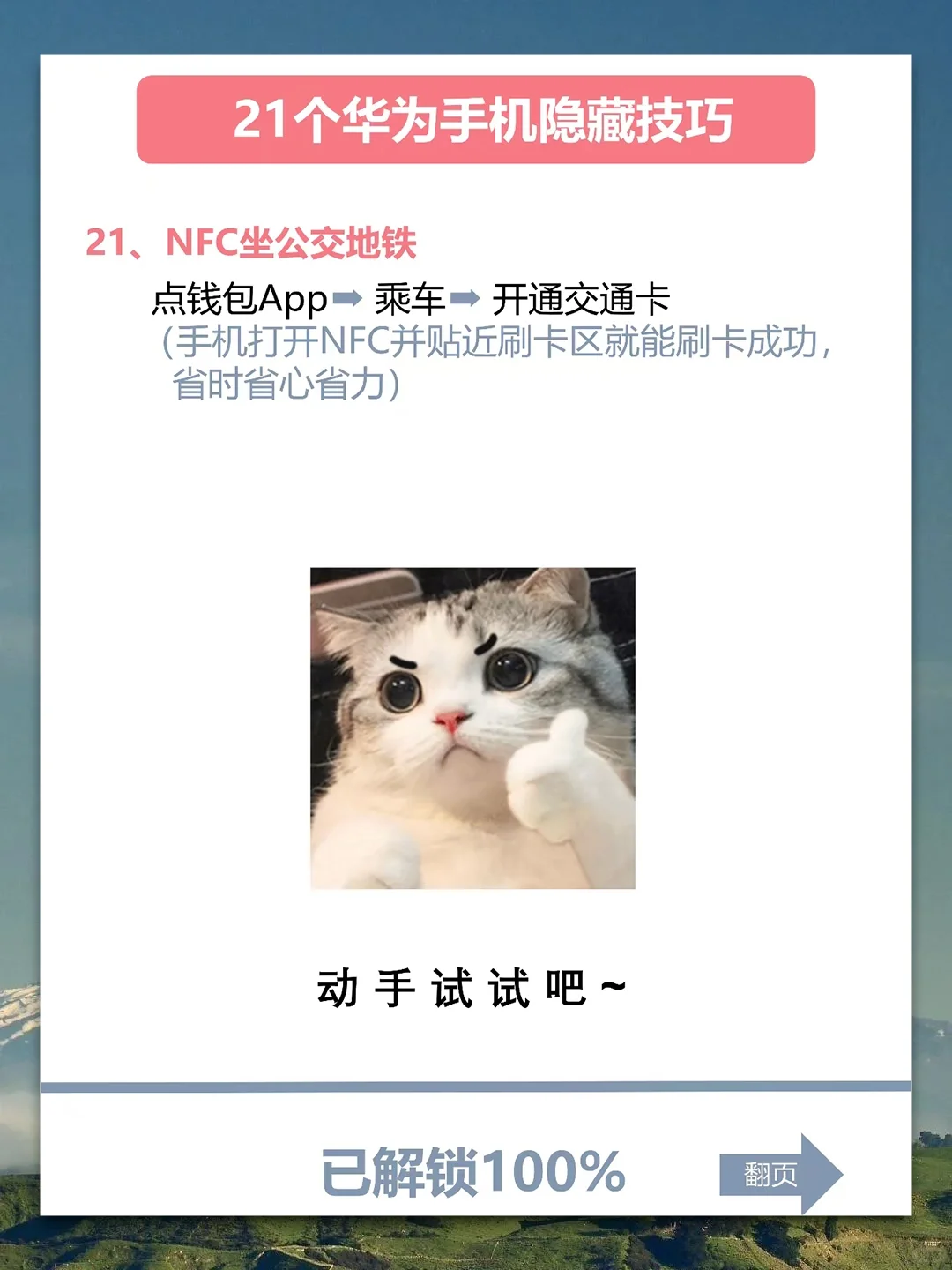 不看就亏了！华为隐藏黑科技！