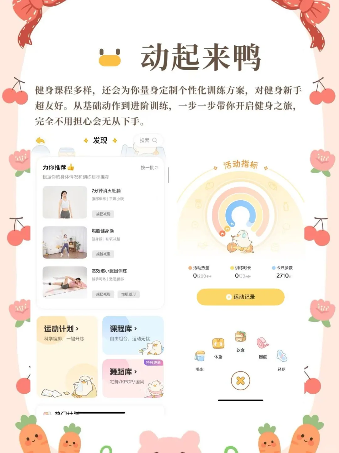 靠这几款运动记录App，入夏暴瘦终于有救啦