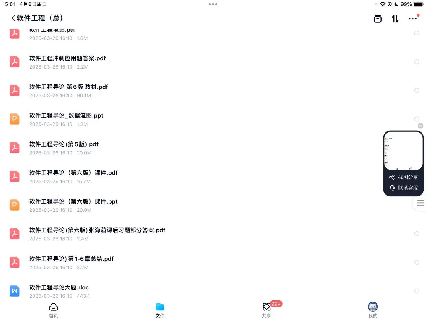 大连交通大学软件工程考研